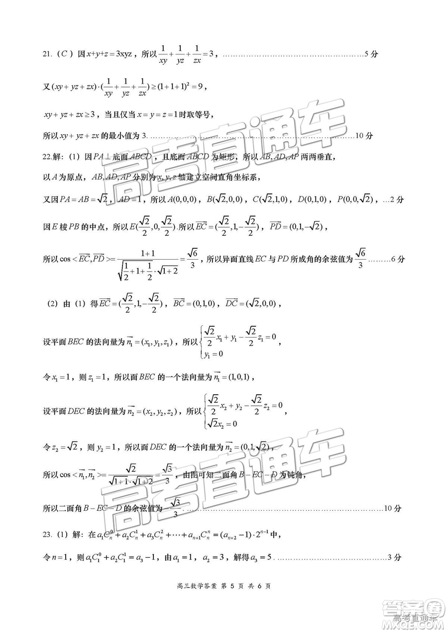 2019屆高三南京、鹽城一模數(shù)學(xué)試題及參考答案