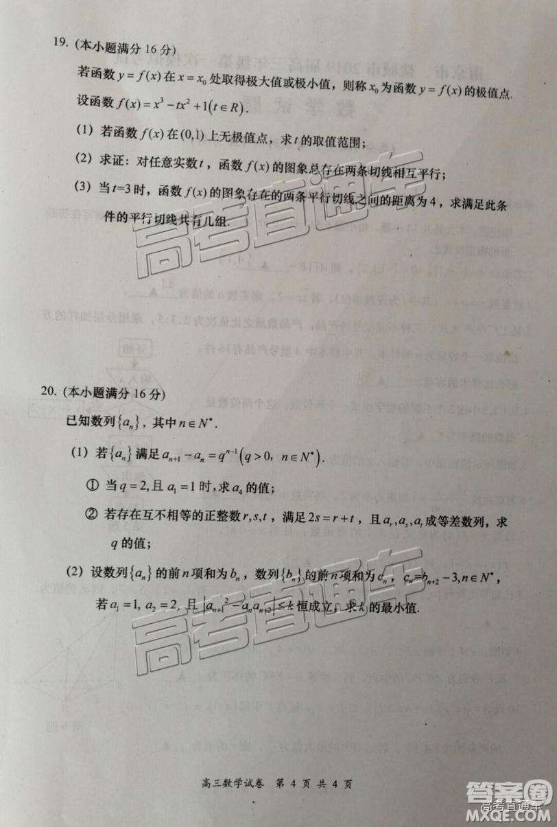 2019屆高三南京、鹽城一模數(shù)學(xué)試題及參考答案