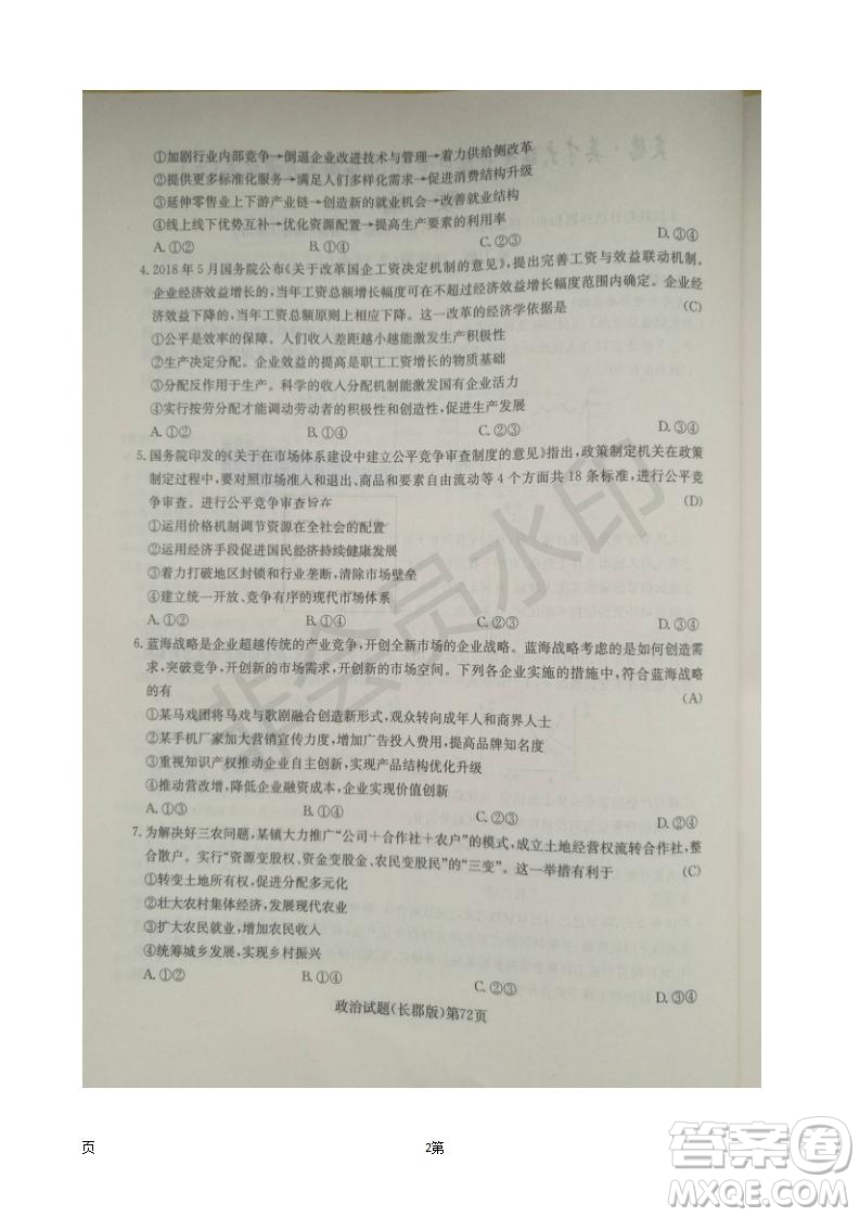 2019屆湖南省長郡中學高三上學期第五次月考政治試題及答案解析