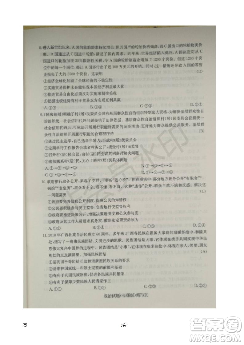 2019屆湖南省長郡中學高三上學期第五次月考政治試題及答案解析