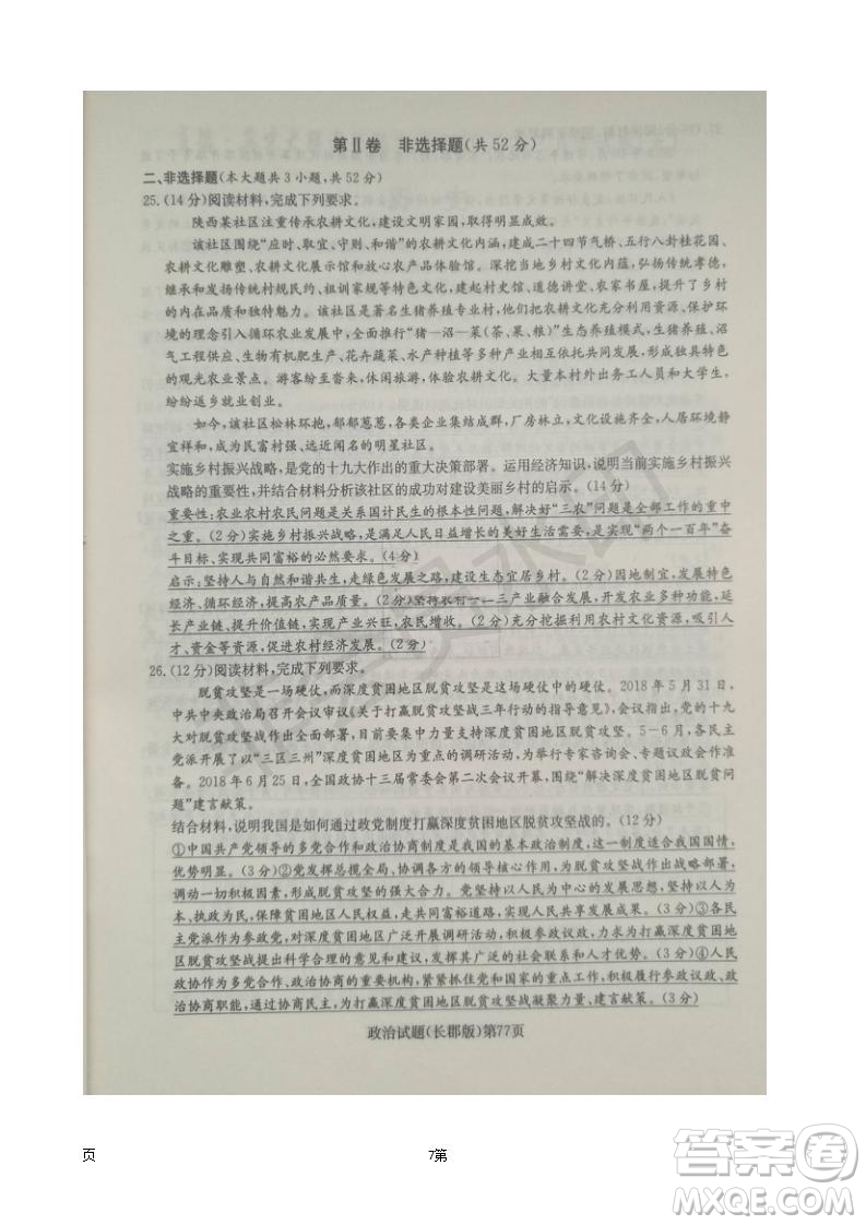 2019屆湖南省長郡中學高三上學期第五次月考政治試題及答案解析