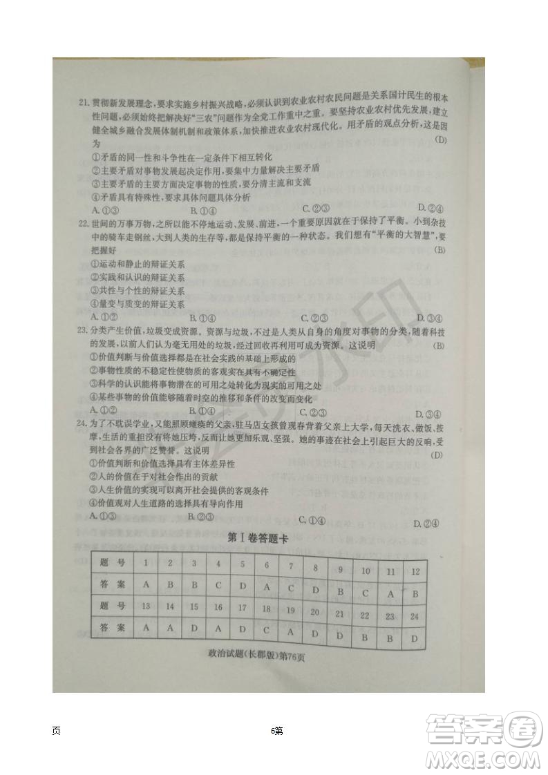 2019屆湖南省長郡中學高三上學期第五次月考政治試題及答案解析