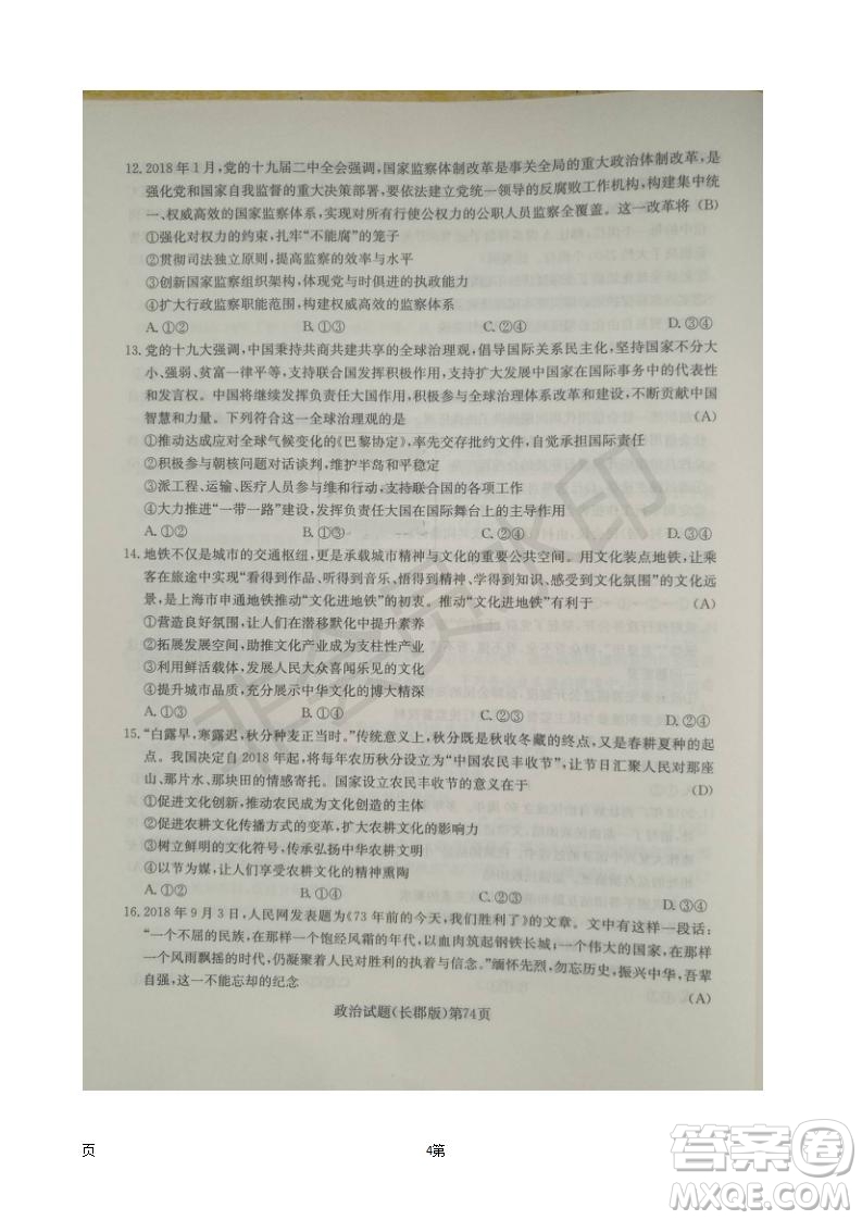 2019屆湖南省長郡中學高三上學期第五次月考政治試題及答案解析