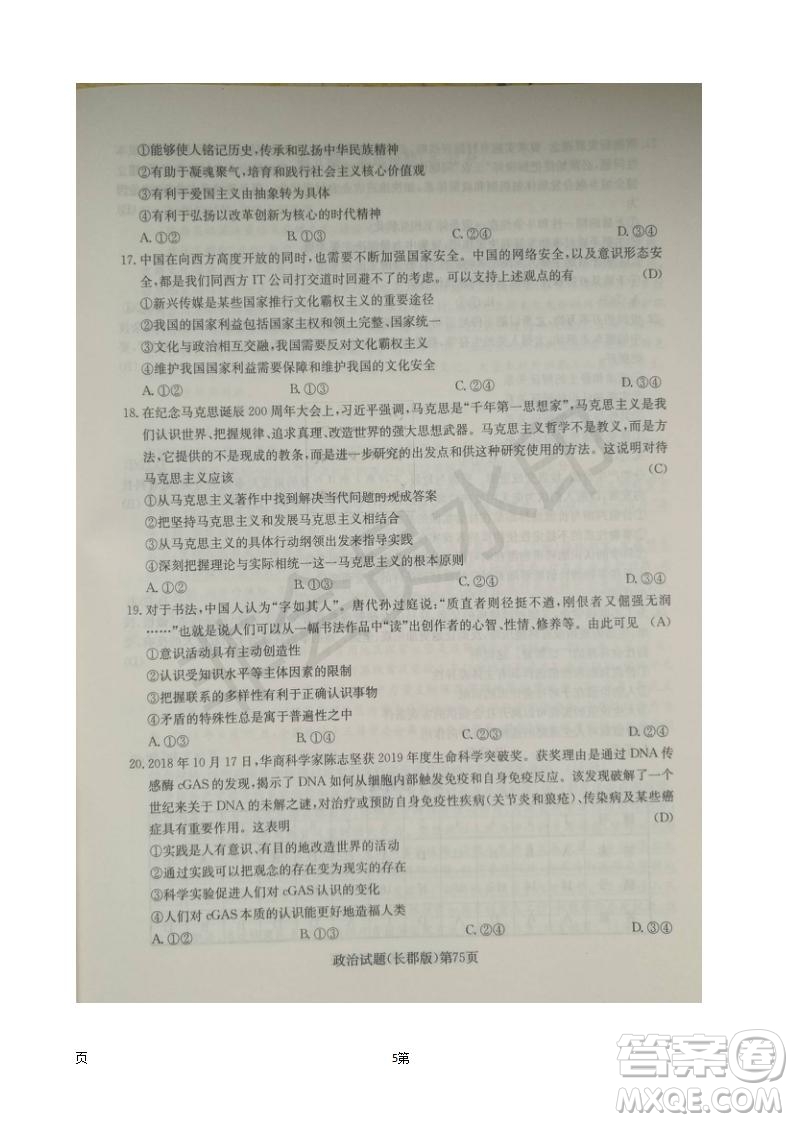 2019屆湖南省長郡中學高三上學期第五次月考政治試題及答案解析