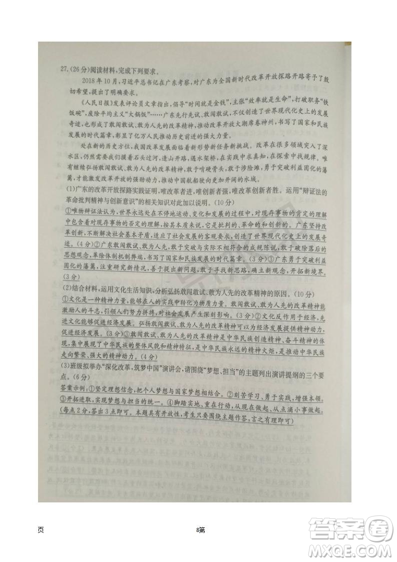 2019屆湖南省長郡中學高三上學期第五次月考政治試題及答案解析