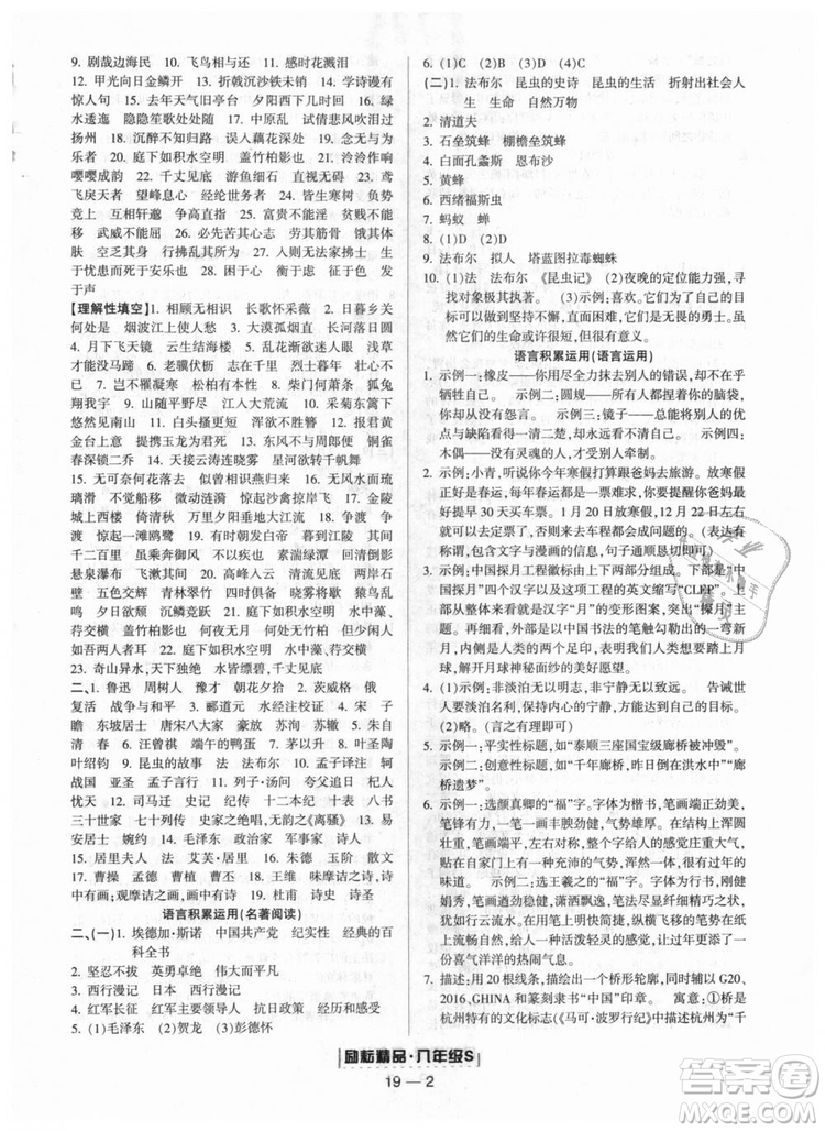 人教版9787544947466勵耘書業(yè)2018年浙江期末八年級上冊語文答案