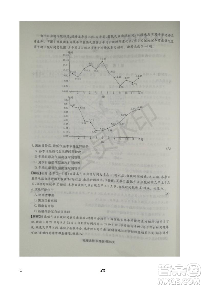 2019屆湖南省長郡中學(xué)高三上學(xué)期第五次月考地理試題及答案解析