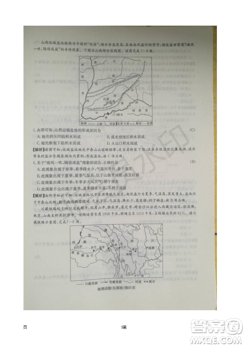 2019屆湖南省長郡中學(xué)高三上學(xué)期第五次月考地理試題及答案解析