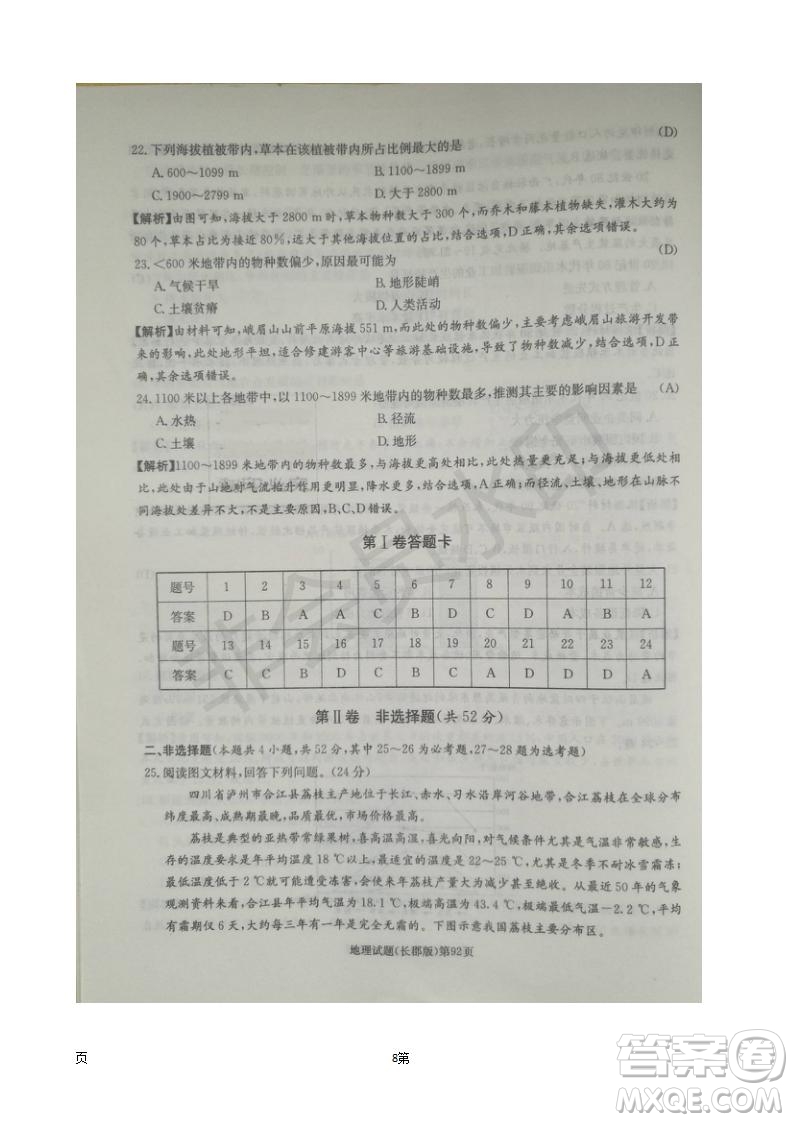 2019屆湖南省長郡中學(xué)高三上學(xué)期第五次月考地理試題及答案解析