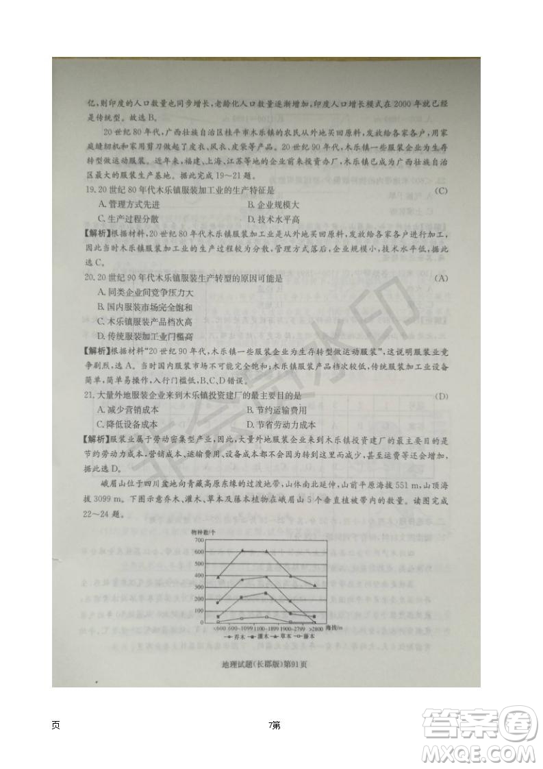 2019屆湖南省長郡中學(xué)高三上學(xué)期第五次月考地理試題及答案解析