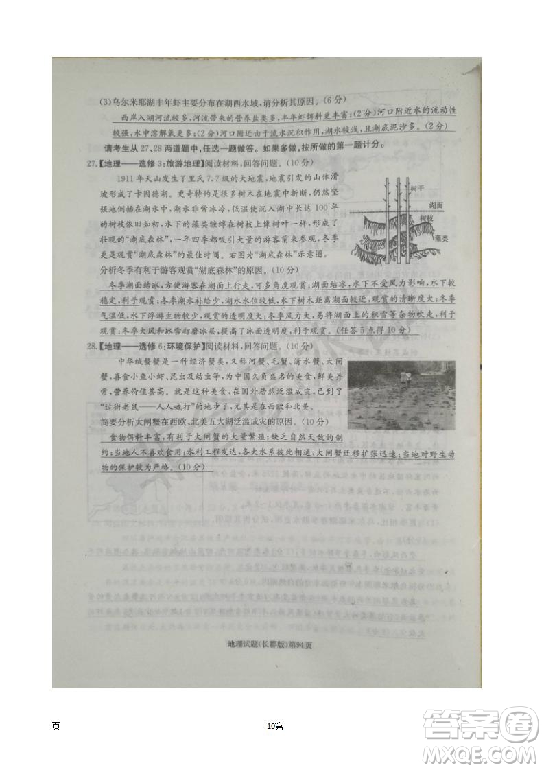 2019屆湖南省長郡中學(xué)高三上學(xué)期第五次月考地理試題及答案解析