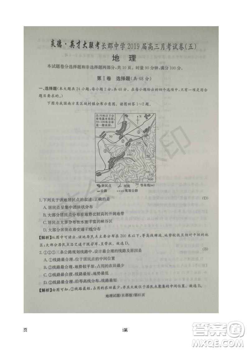 2019屆湖南省長郡中學(xué)高三上學(xué)期第五次月考地理試題及答案解析