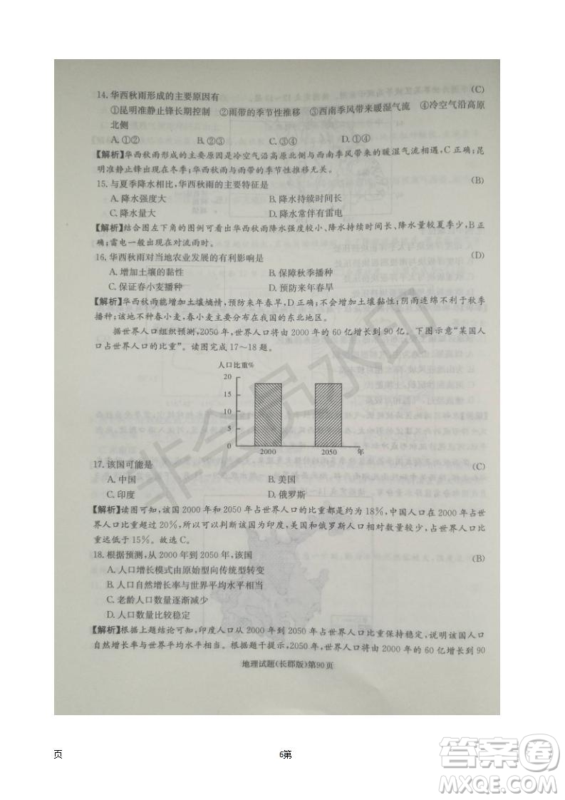 2019屆湖南省長郡中學(xué)高三上學(xué)期第五次月考地理試題及答案解析