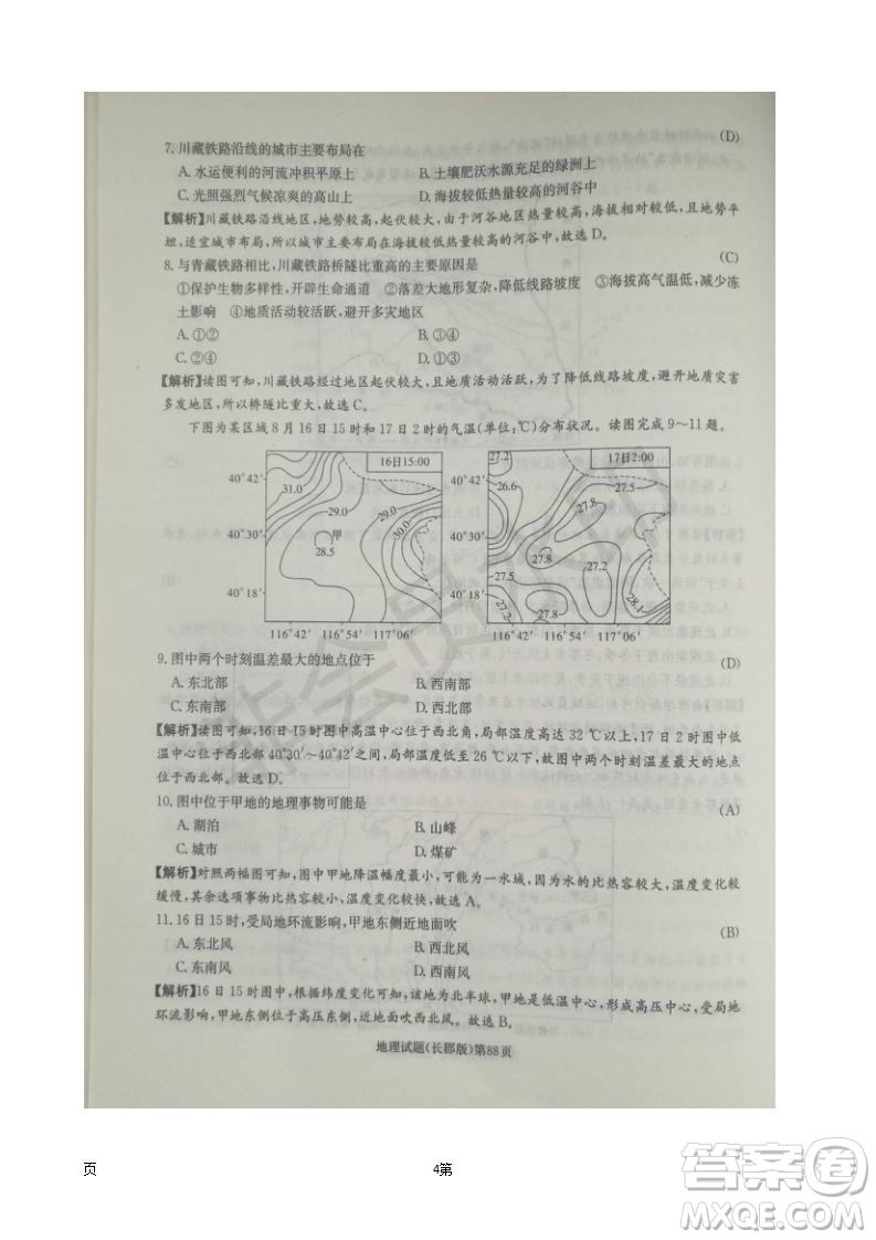 2019屆湖南省長郡中學(xué)高三上學(xué)期第五次月考地理試題及答案解析
