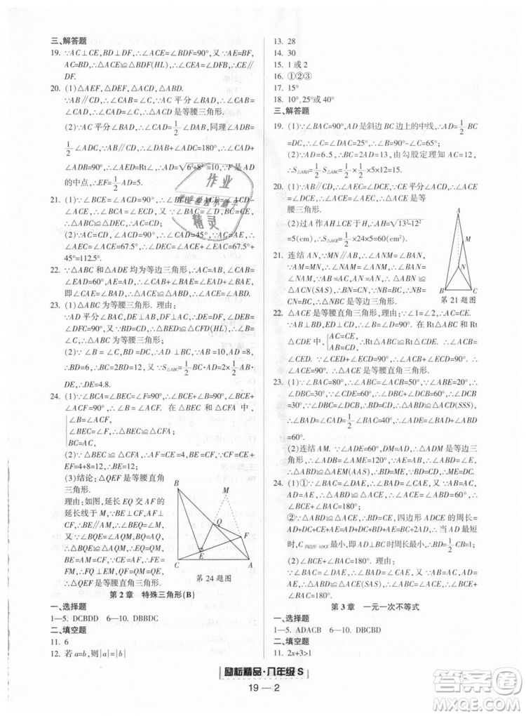 勵耘書業(yè)2018年浙教版9787544941679浙江期末八年級上冊數(shù)學答案