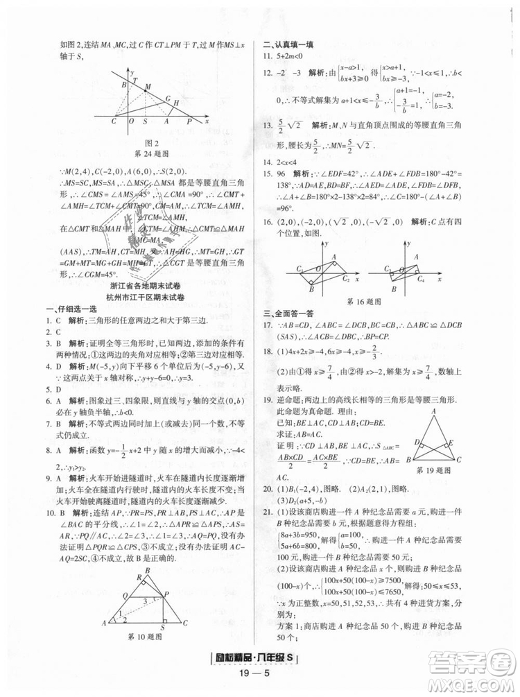 勵耘書業(yè)2018年浙教版9787544941679浙江期末八年級上冊數(shù)學答案