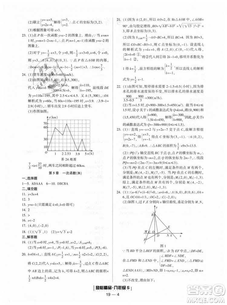 勵耘書業(yè)2018年浙教版9787544941679浙江期末八年級上冊數(shù)學答案