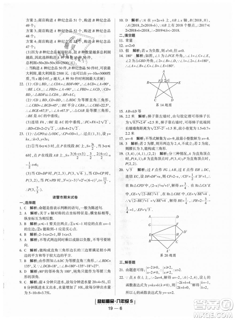 勵耘書業(yè)2018年浙教版9787544941679浙江期末八年級上冊數(shù)學答案
