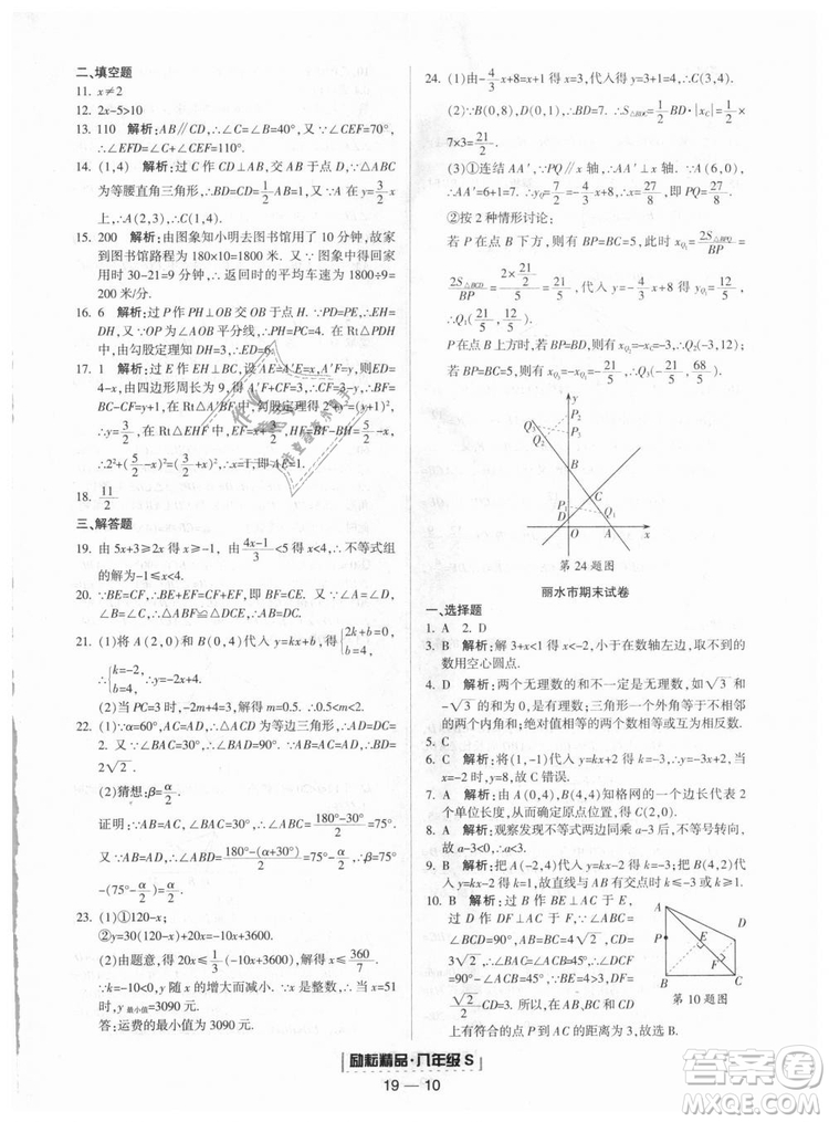 勵耘書業(yè)2018年浙教版9787544941679浙江期末八年級上冊數(shù)學答案