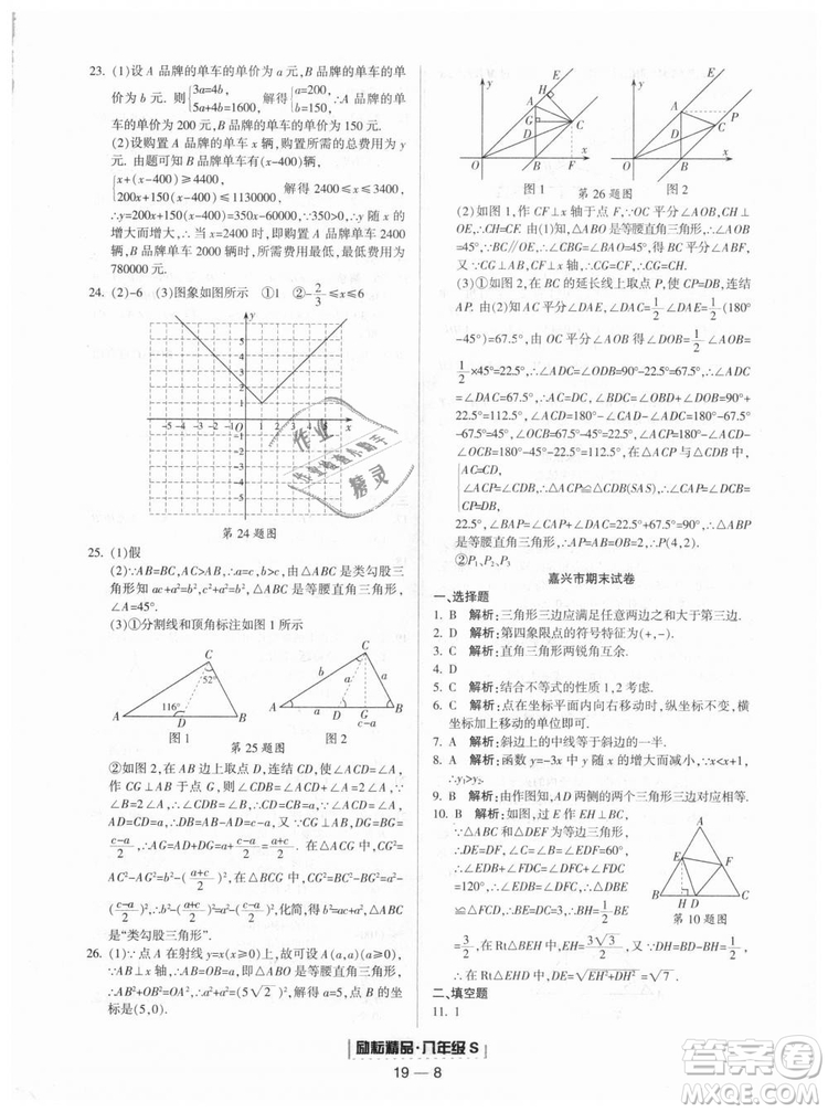 勵耘書業(yè)2018年浙教版9787544941679浙江期末八年級上冊數(shù)學答案