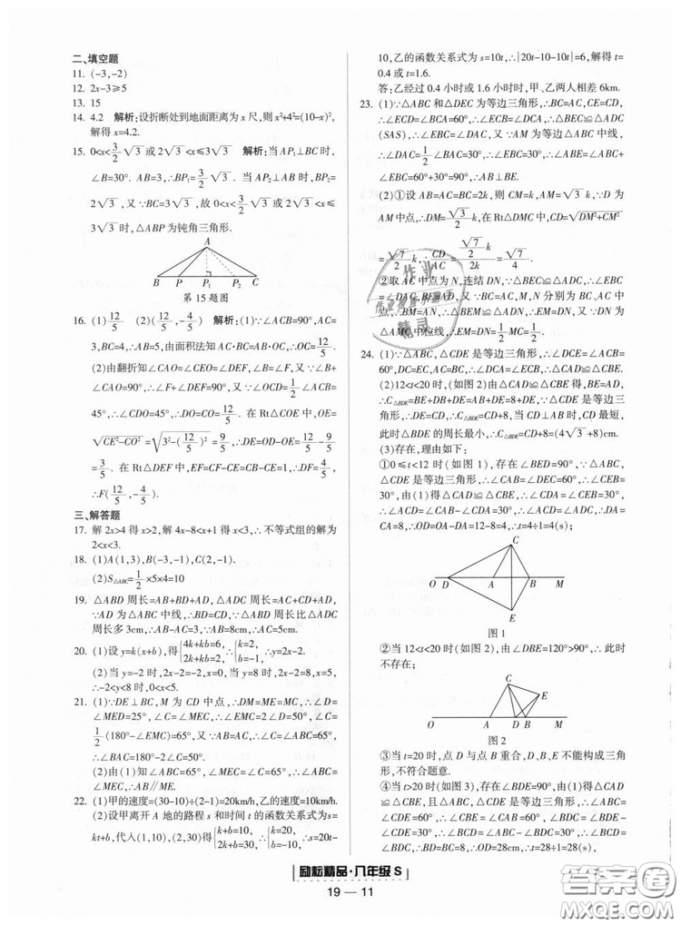 勵耘書業(yè)2018年浙教版9787544941679浙江期末八年級上冊數(shù)學答案