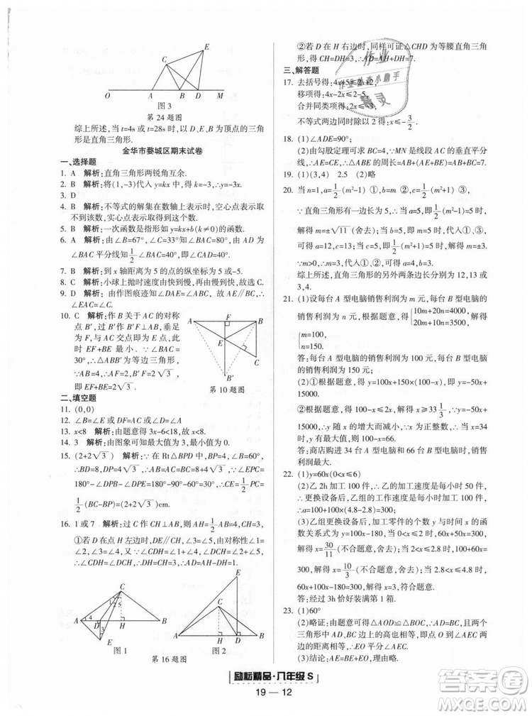 勵耘書業(yè)2018年浙教版9787544941679浙江期末八年級上冊數(shù)學答案