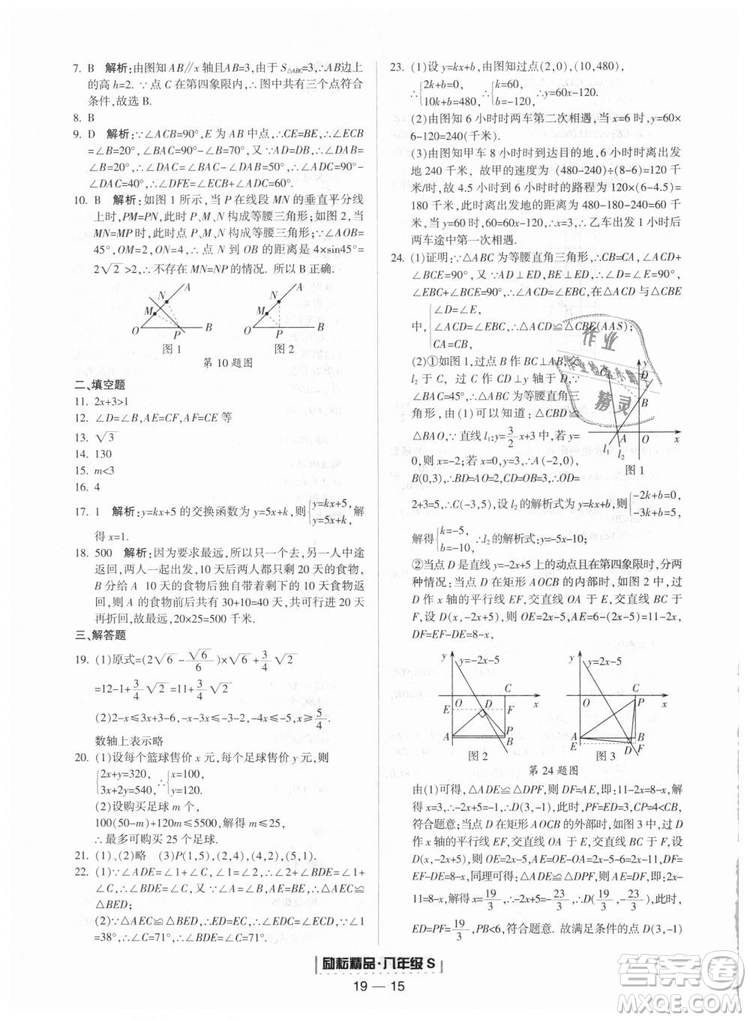 勵耘書業(yè)2018年浙教版9787544941679浙江期末八年級上冊數(shù)學答案