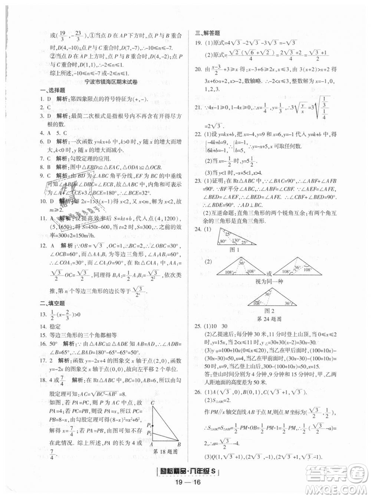 勵耘書業(yè)2018年浙教版9787544941679浙江期末八年級上冊數(shù)學答案