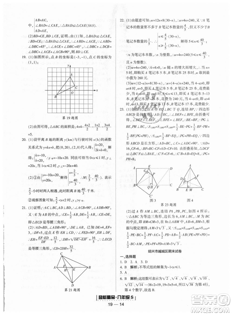 勵耘書業(yè)2018年浙教版9787544941679浙江期末八年級上冊數(shù)學答案