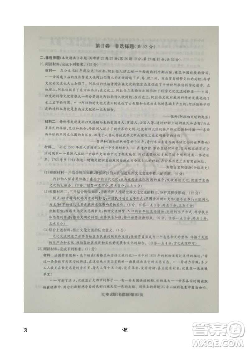 湖南省長郡中學2019屆高三上學期第五次月考歷史試題及答案解析