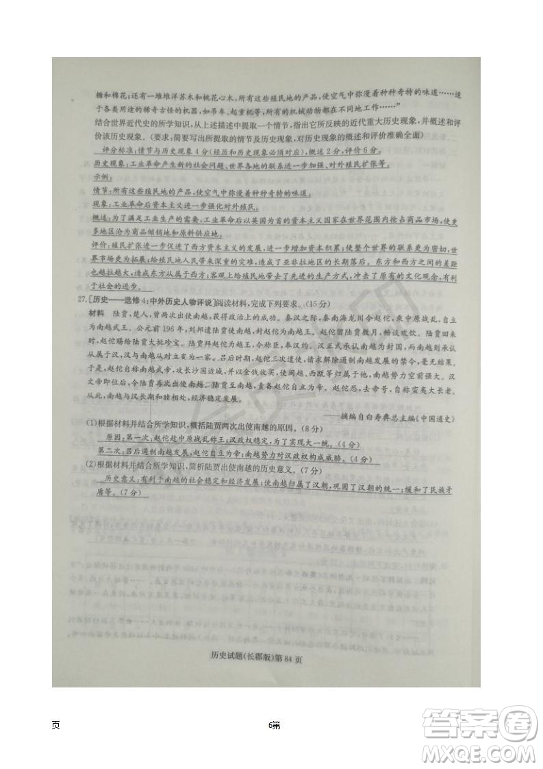 湖南省長郡中學2019屆高三上學期第五次月考歷史試題及答案解析