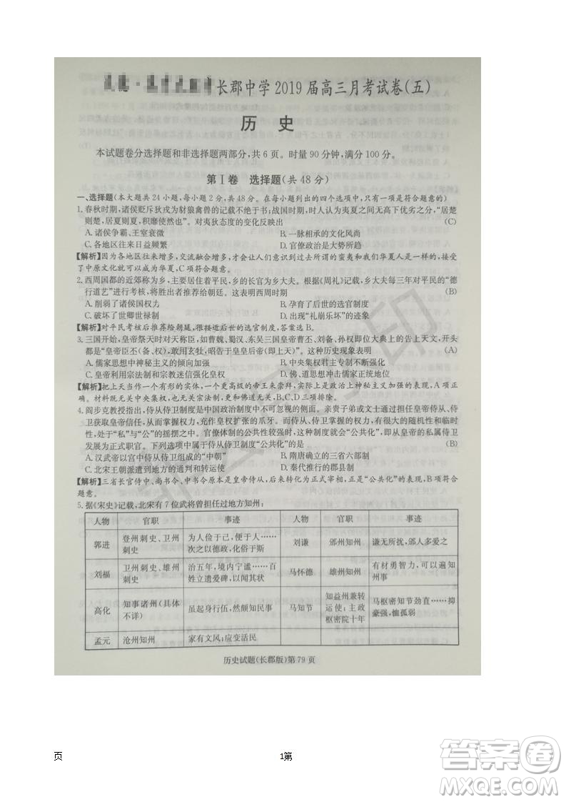 湖南省長郡中學2019屆高三上學期第五次月考歷史試題及答案解析