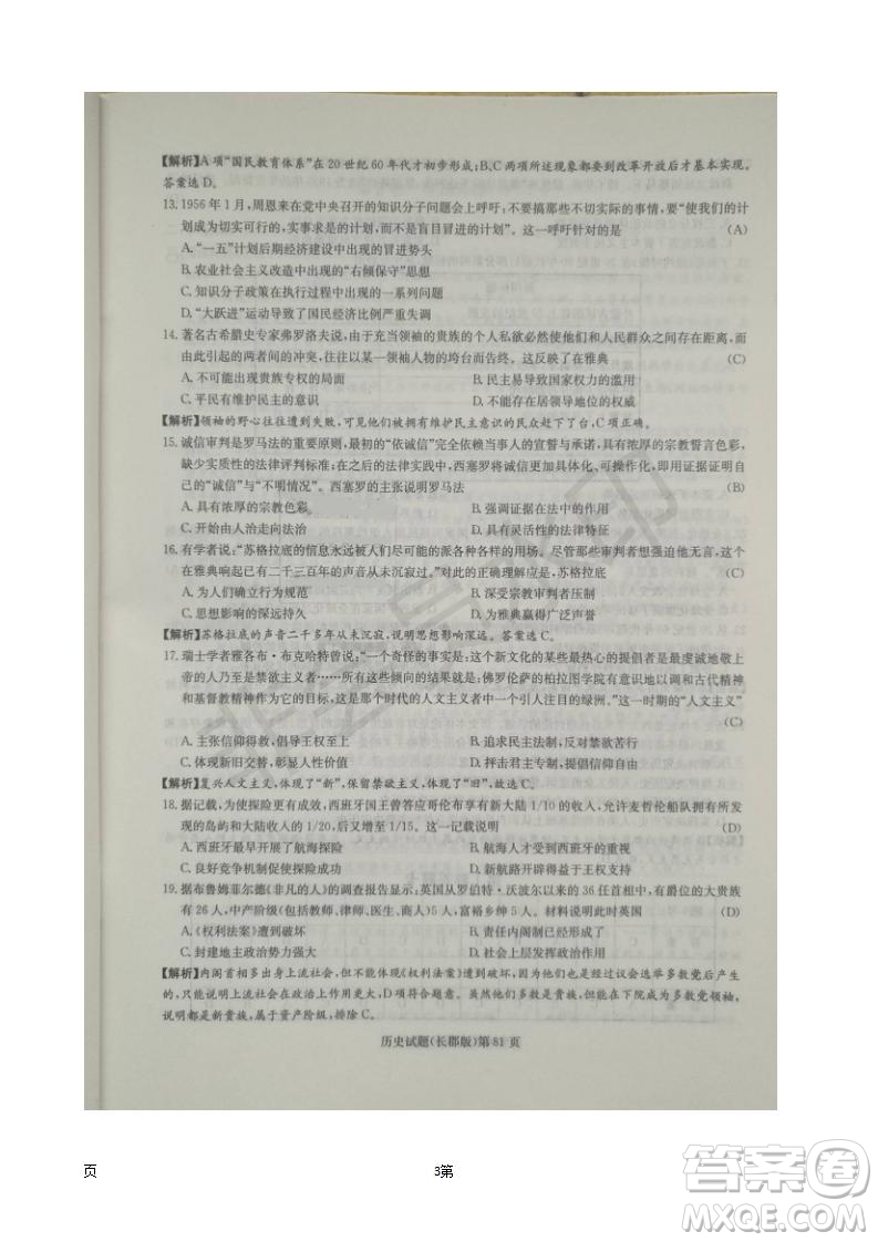 湖南省長郡中學2019屆高三上學期第五次月考歷史試題及答案解析