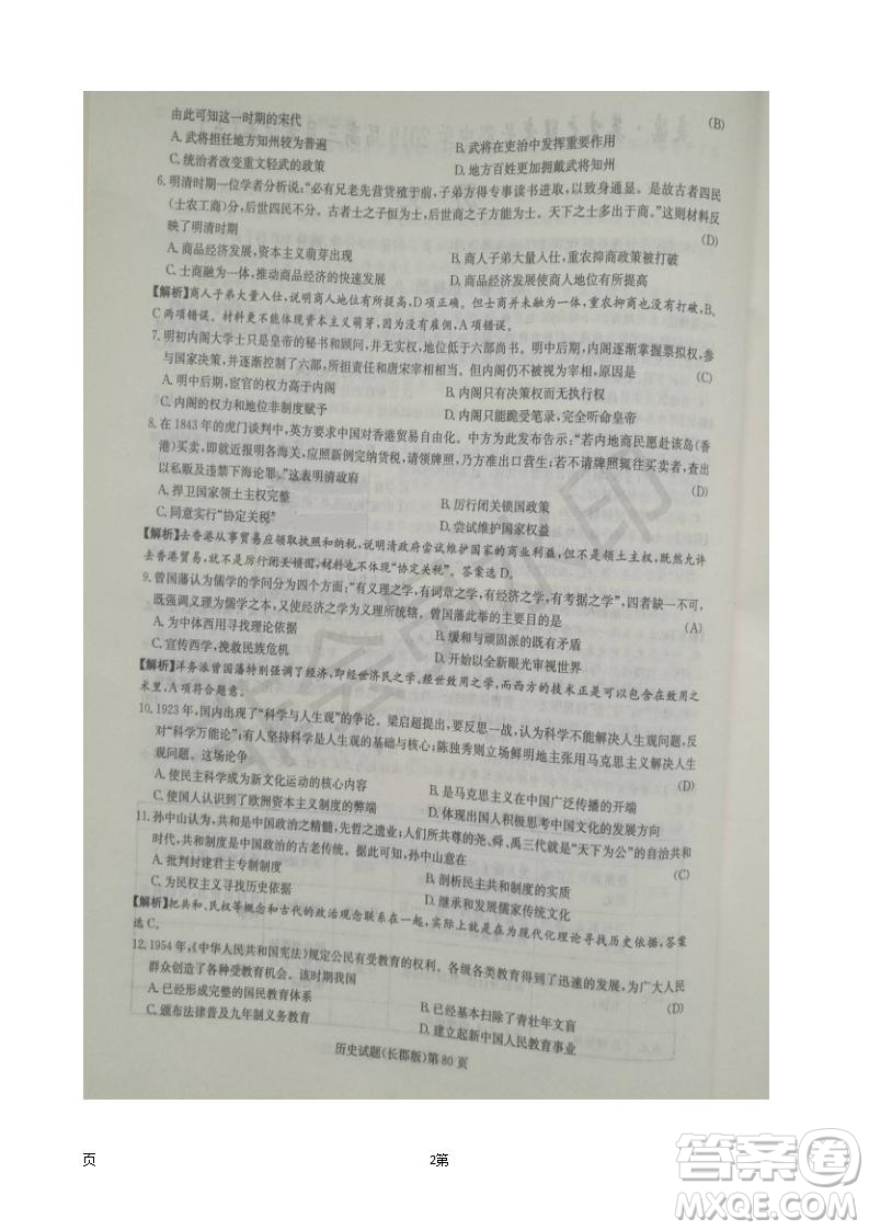 湖南省長郡中學2019屆高三上學期第五次月考歷史試題及答案解析
