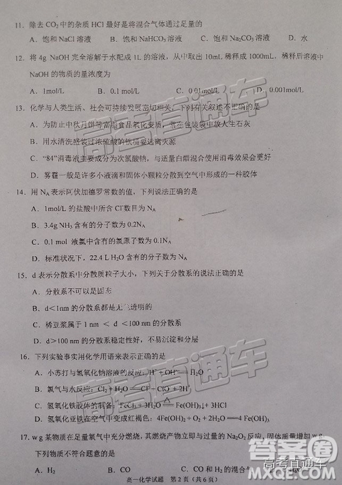 2019廣安高一期末考化學試題及參考答案