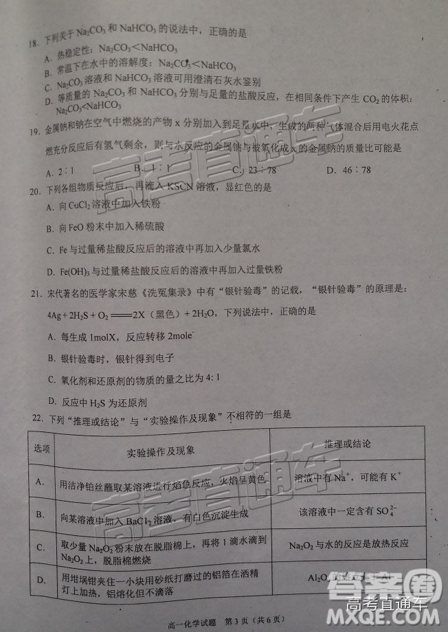 2019廣安高一期末考化學試題及參考答案
