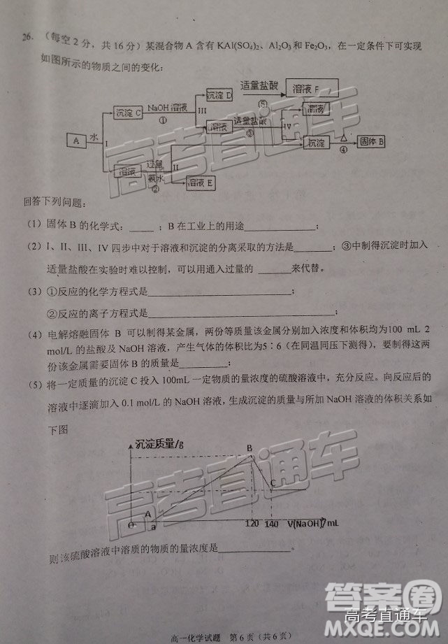 2019廣安高一期末考化學試題及參考答案