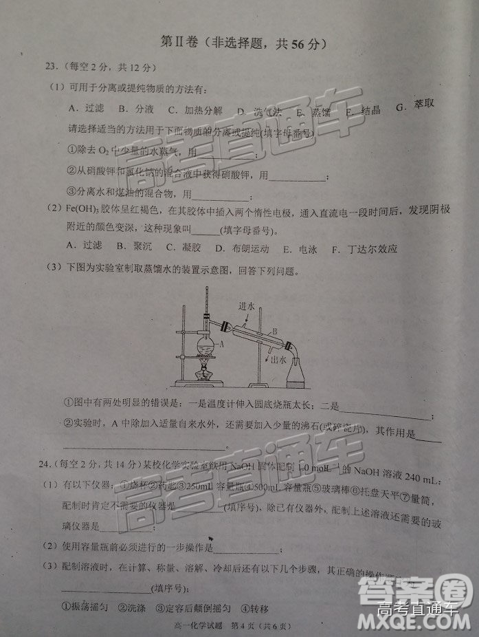 2019廣安高一期末考化學試題及參考答案