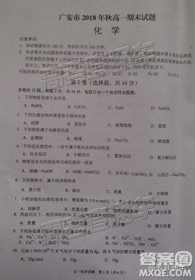 2019廣安高一期末考化學試題及參考答案