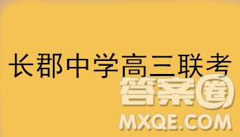 湖南長(zhǎng)郡中學(xué)2019屆高三月考試卷五數(shù)學(xué)理科試題及答案解析