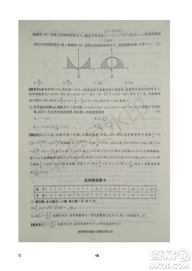 湖南長(zhǎng)郡中學(xué)2019屆高三月考試卷五數(shù)學(xué)理科試題及答案解析