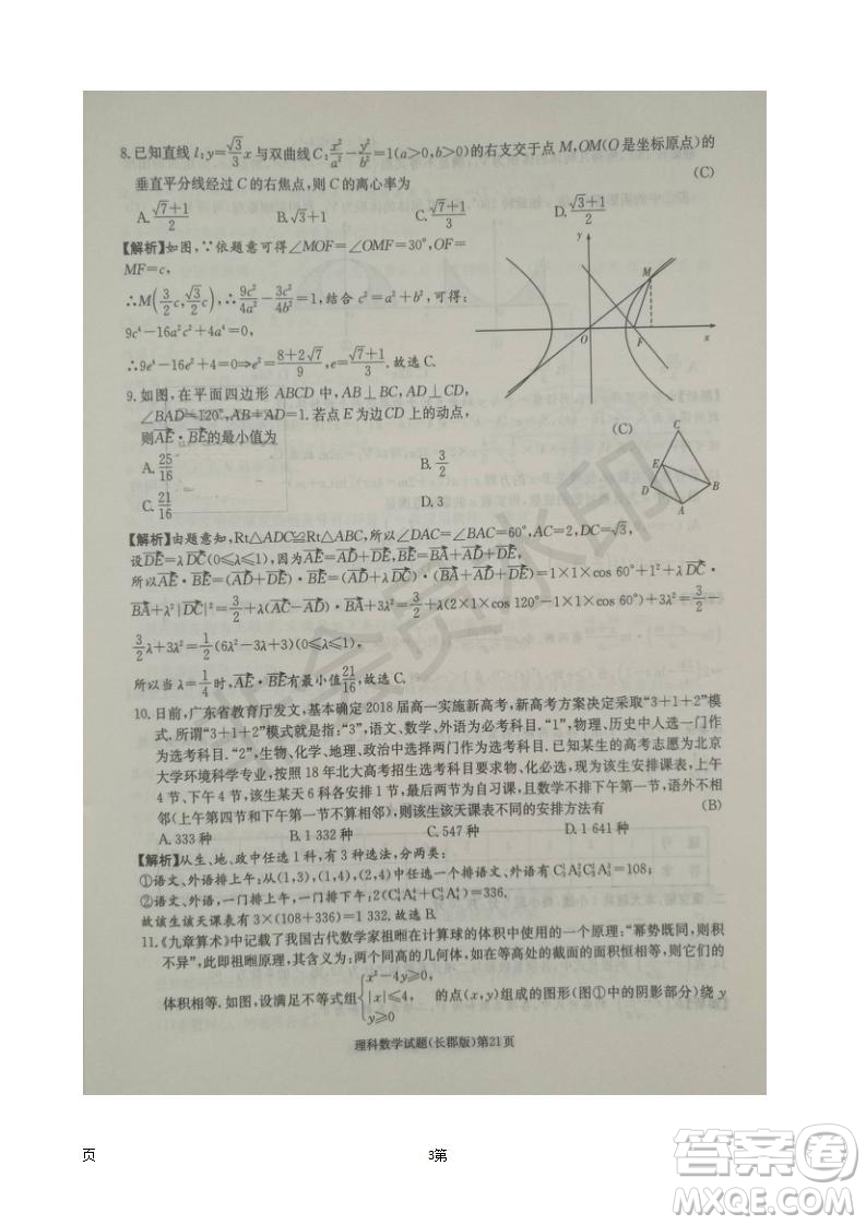 湖南長(zhǎng)郡中學(xué)2019屆高三月考試卷五數(shù)學(xué)理科試題及答案解析