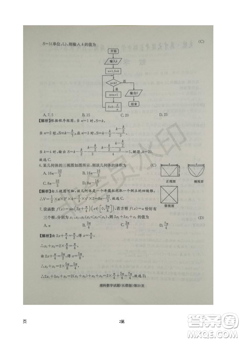 湖南長(zhǎng)郡中學(xué)2019屆高三月考試卷五數(shù)學(xué)理科試題及答案解析