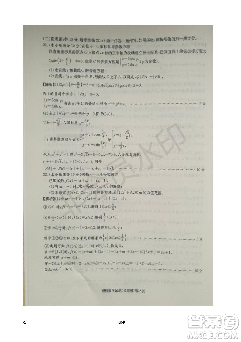 湖南長(zhǎng)郡中學(xué)2019屆高三月考試卷五數(shù)學(xué)理科試題及答案解析
