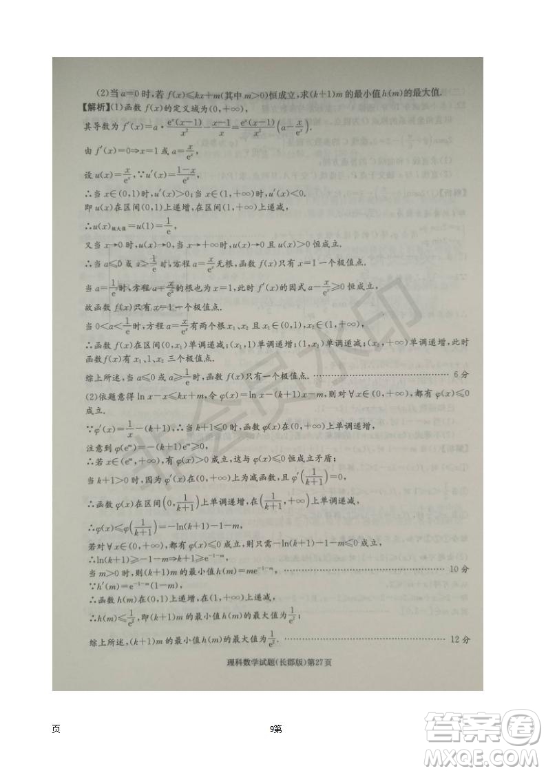 湖南長(zhǎng)郡中學(xué)2019屆高三月考試卷五數(shù)學(xué)理科試題及答案解析