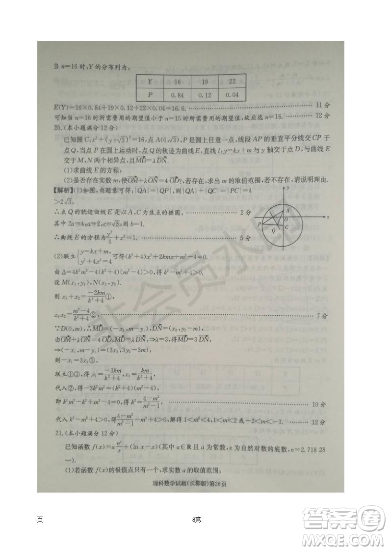 湖南長(zhǎng)郡中學(xué)2019屆高三月考試卷五數(shù)學(xué)理科試題及答案解析