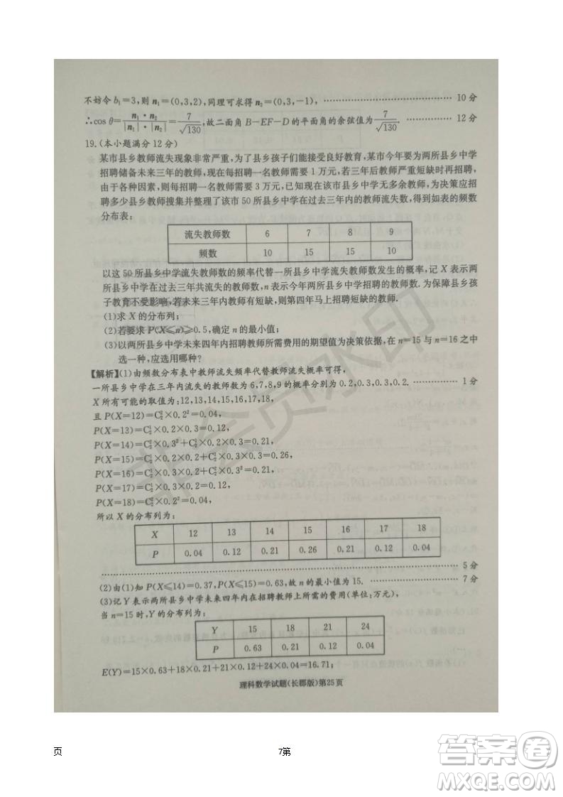 湖南長(zhǎng)郡中學(xué)2019屆高三月考試卷五數(shù)學(xué)理科試題及答案解析