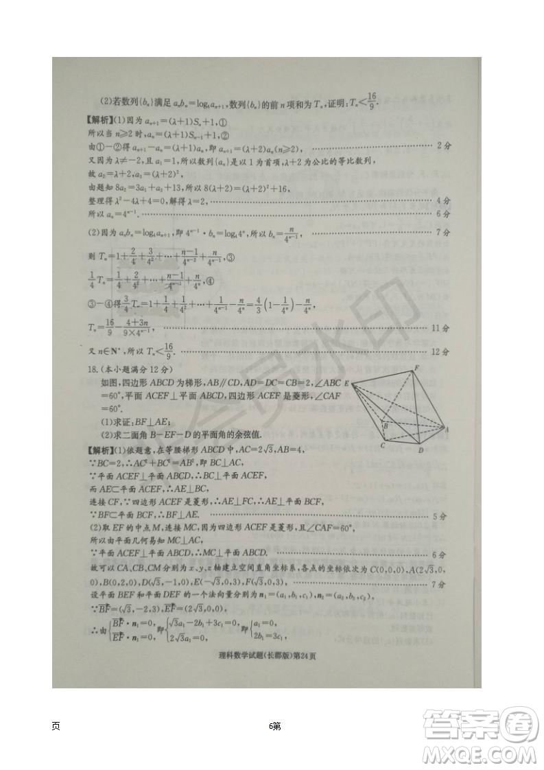 湖南長(zhǎng)郡中學(xué)2019屆高三月考試卷五數(shù)學(xué)理科試題及答案解析