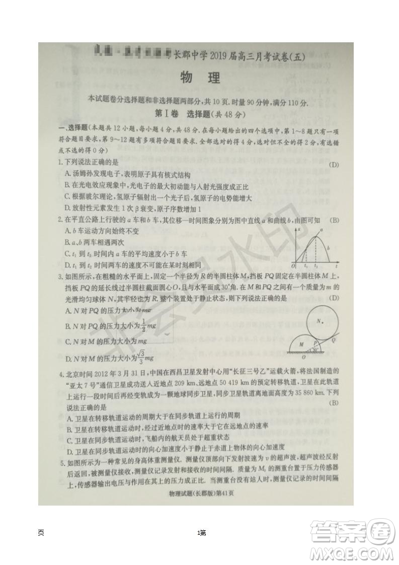 湖南長郡中學2019屆高三月考試卷五物理試題及答案解析
