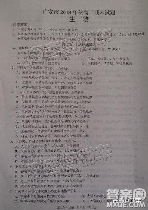 2019廣安高二期末考生物試題及參考答案